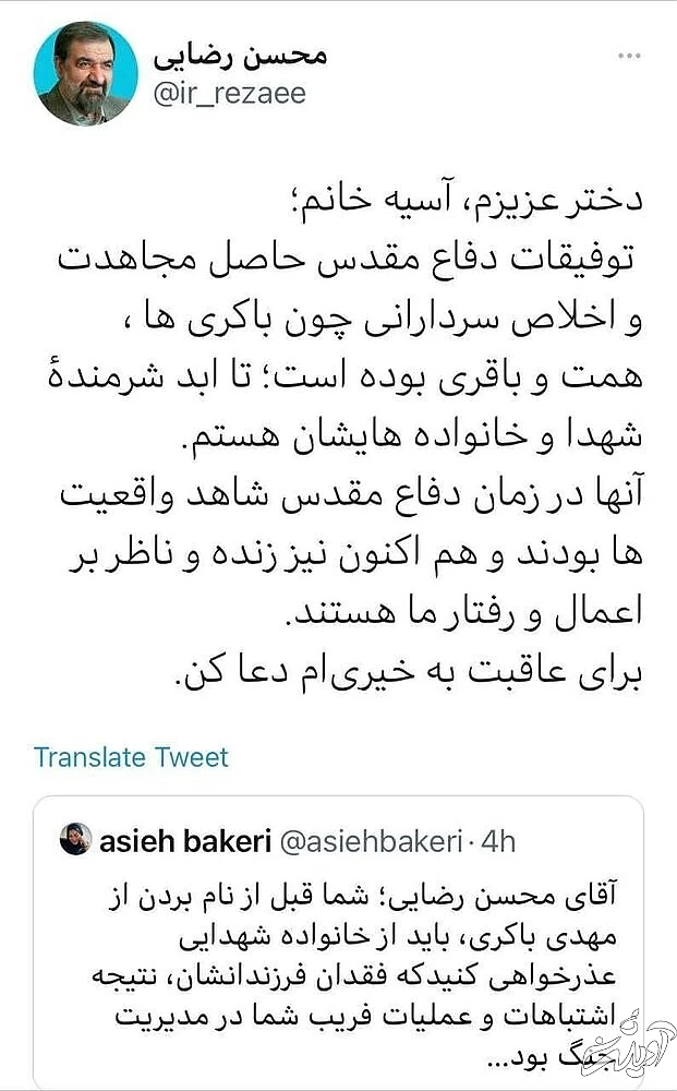 انتقاد تند دختر شهید باکری از عملیات فریب محسن رضایی /عذرخواهی کنید